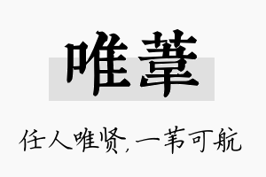 唯苇名字的寓意及含义