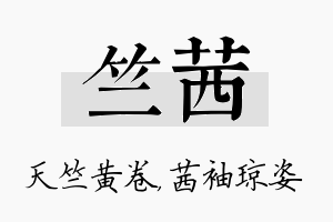 竺茜名字的寓意及含义