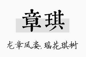 章琪名字的寓意及含义