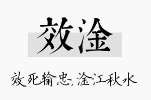 效淦名字的寓意及含义