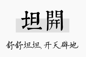 坦开名字的寓意及含义