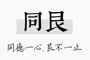 同艮名字的寓意及含义