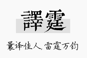 译霆名字的寓意及含义