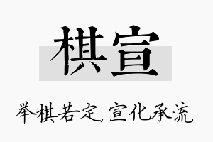 棋宣名字的寓意及含义