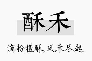 酥禾名字的寓意及含义