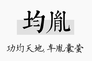 均胤名字的寓意及含义