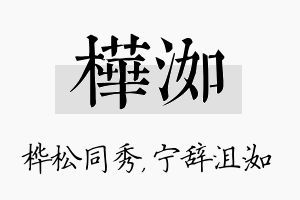 桦洳名字的寓意及含义