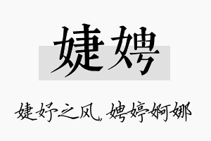 婕娉名字的寓意及含义