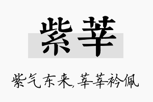 紫莘名字的寓意及含义