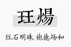 珏炀名字的寓意及含义