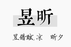 昱昕名字的寓意及含义