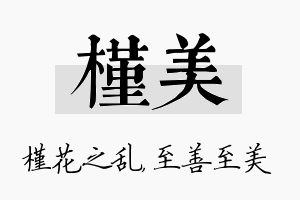 槿美名字的寓意及含义