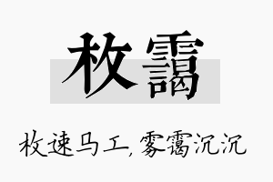 枚霭名字的寓意及含义