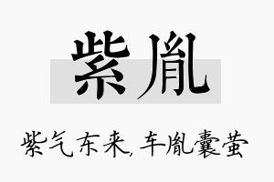 紫胤名字的寓意及含义