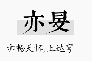 亦旻名字的寓意及含义