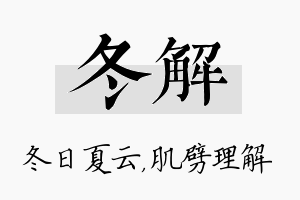 冬解名字的寓意及含义