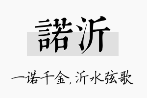 诺沂名字的寓意及含义