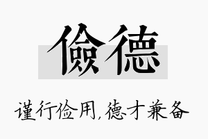 俭德名字的寓意及含义