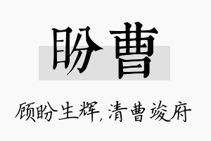 盼曹名字的寓意及含义