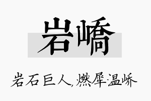 岩峤名字的寓意及含义