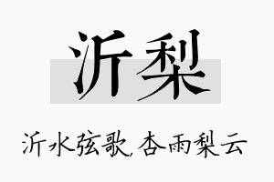 沂梨名字的寓意及含义