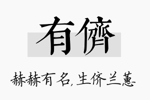 有侪名字的寓意及含义