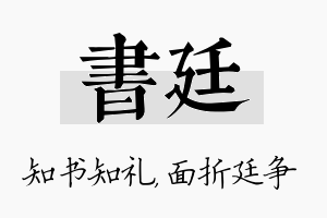 书廷名字的寓意及含义