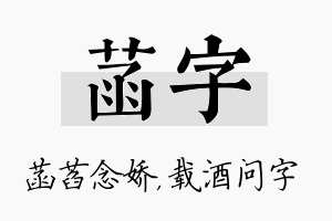 菡字名字的寓意及含义