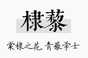 棣藜名字的寓意及含义