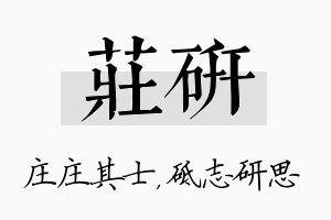 庄研名字的寓意及含义