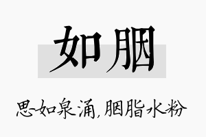 如胭名字的寓意及含义