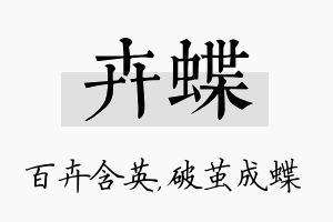 卉蝶名字的寓意及含义