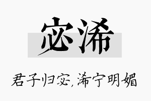 宓浠名字的寓意及含义