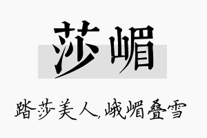 莎嵋名字的寓意及含义