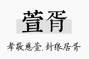 萱胥名字的寓意及含义