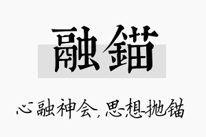 融锚名字的寓意及含义