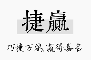 捷赢名字的寓意及含义