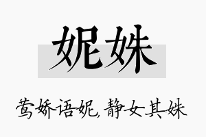 妮姝名字的寓意及含义