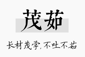 茂茹名字的寓意及含义