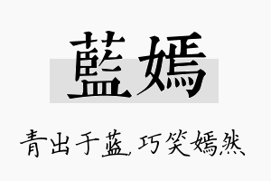 蓝嫣名字的寓意及含义