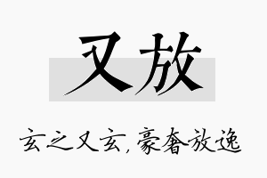 又放名字的寓意及含义