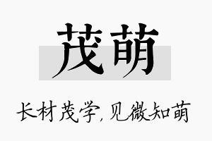 茂萌名字的寓意及含义