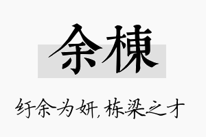 余栋名字的寓意及含义