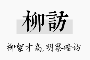 柳访名字的寓意及含义