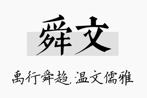 舜文名字的寓意及含义