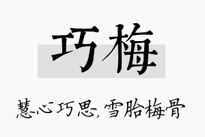 巧梅名字的寓意及含义