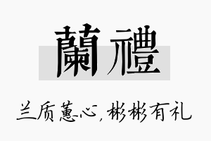 兰礼名字的寓意及含义