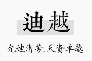 迪越名字的寓意及含义