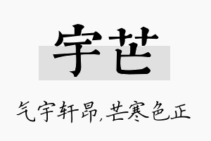 宇芒名字的寓意及含义