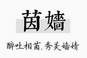 茵嫱名字的寓意及含义